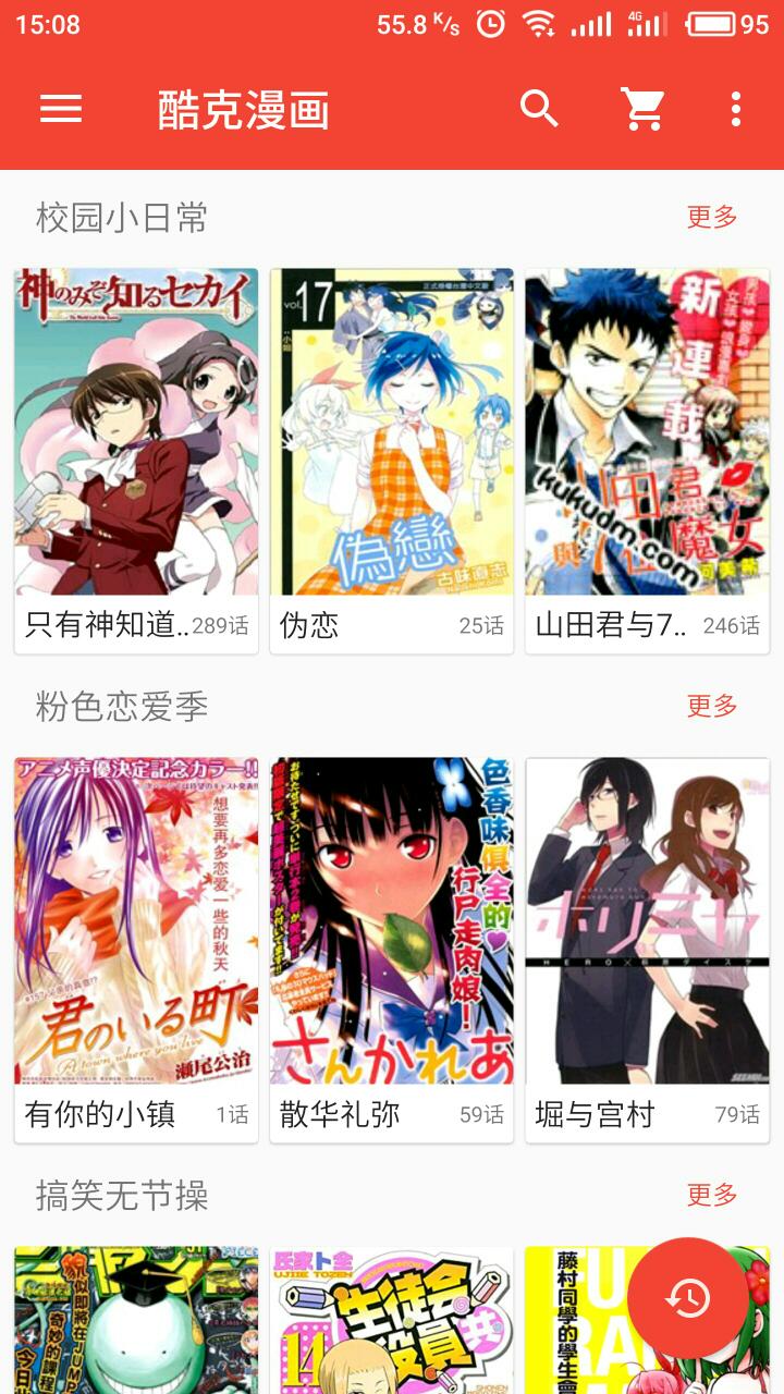 酷克漫画免费版2024版下载  v1.0.9.6图2