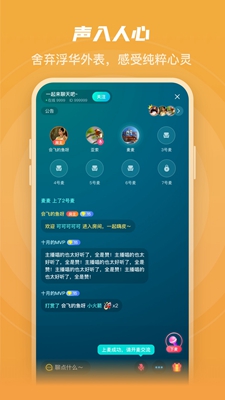 奇葩微聊最新版下载安装  v1.0.0图3