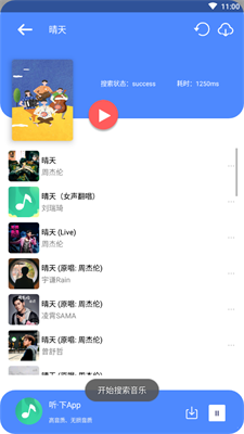 听下音乐免费版app  v1.2.8图3