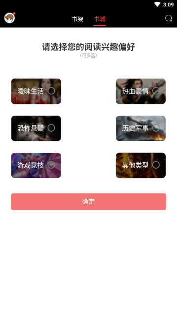 爽文阅读器手机版  v1.0.0图2