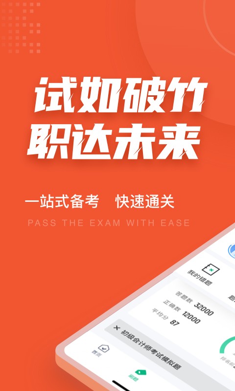初级会计考试聚题库手机版  v1.6.0图1