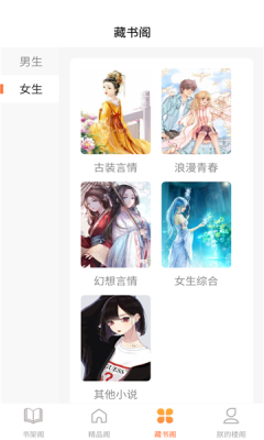 逍遥阁免费小说app