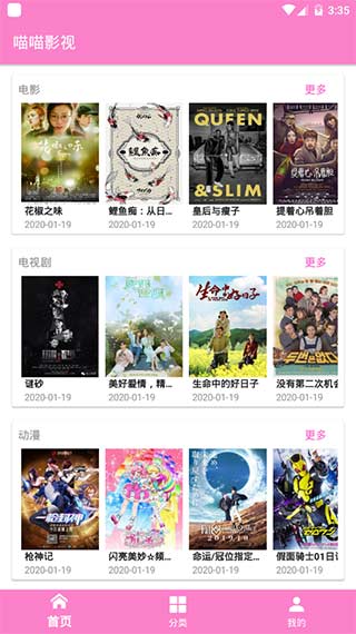 喵喵影视免费版下载  v1.38图1