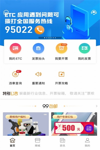 票根软件下载