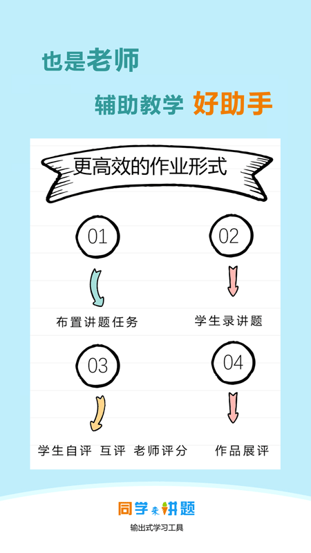 同学来讲题手机版下载  v3.3.28图1