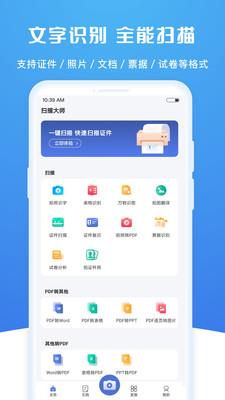 扫描大师手机版下载安装最新版苹果  v2.0.2图1