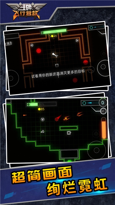 王牌飞行营救下载  v1.1图3