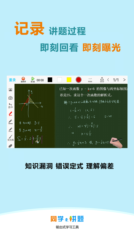 同学来讲题手机版下载  v3.3.28图2