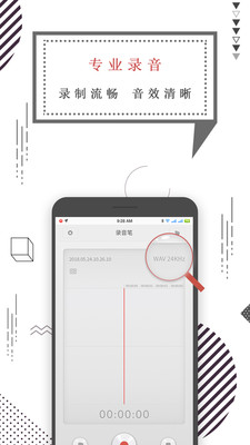 录音机语音备忘免费版  v1.1.7图1