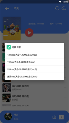 听下音乐免费版app