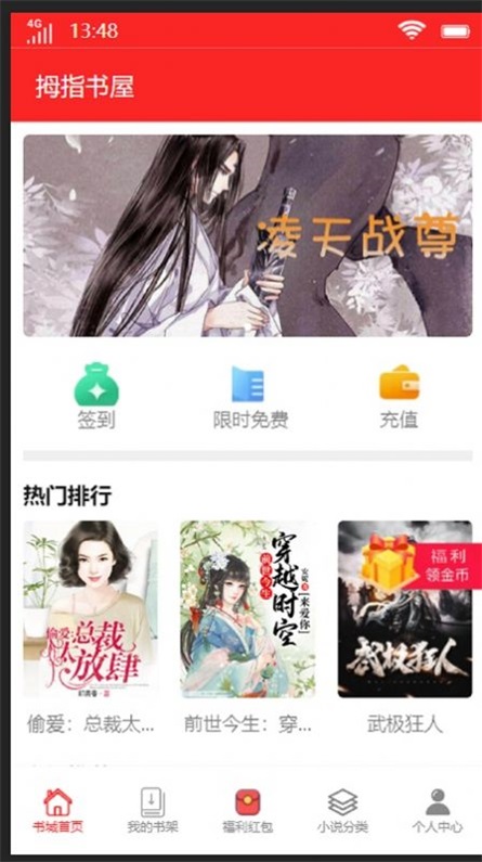 拇指书屋手机版  v1.0图2