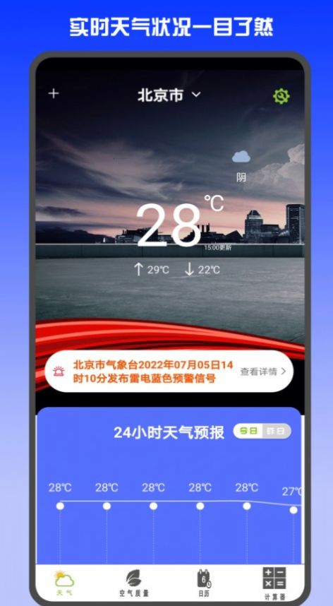 准时天气预报免费下载官网安装手机版  v3.0.6图2