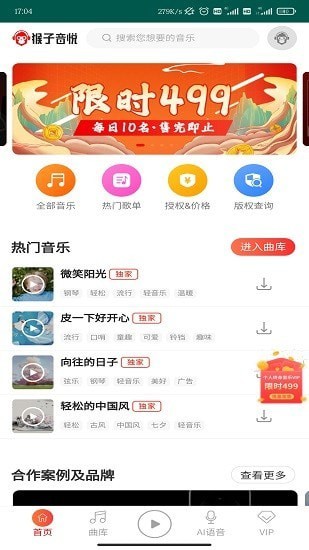 猴子音悦app官方下载安装苹果版  v1.0图3