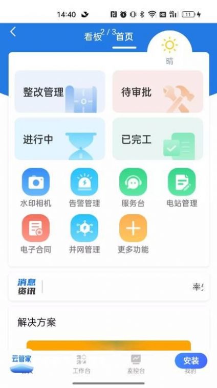 正泰安能云管家1.2.1  v1.0.1图1