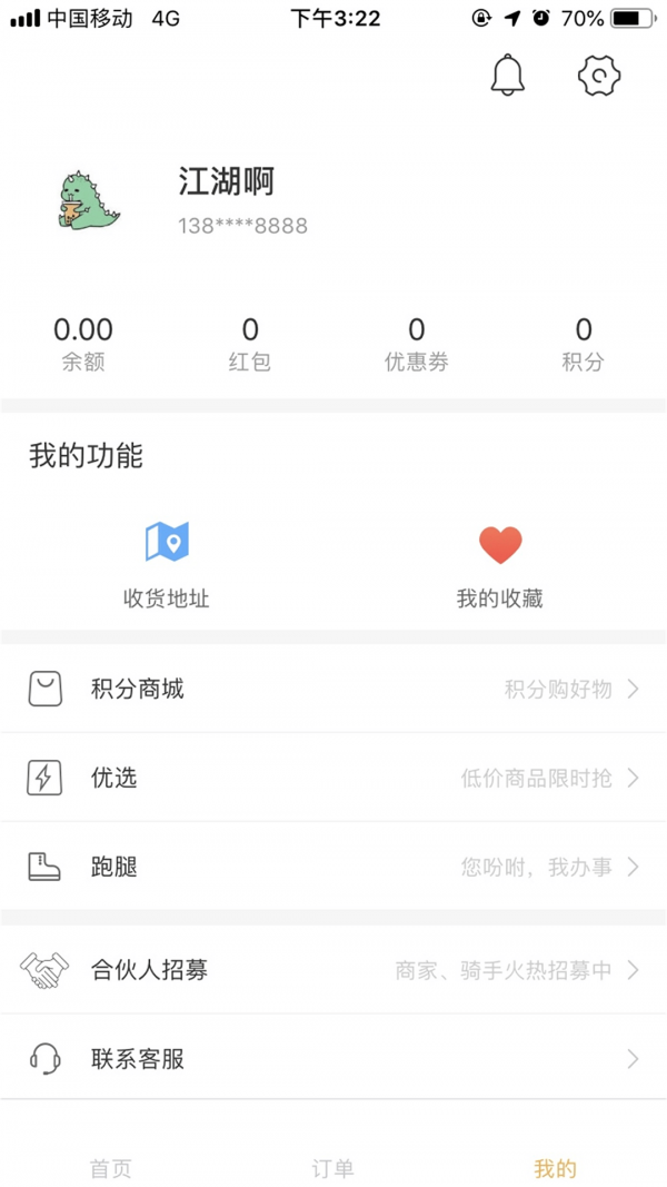 壹达外卖免费版下载官网安装苹果手机软件  v6.0图2