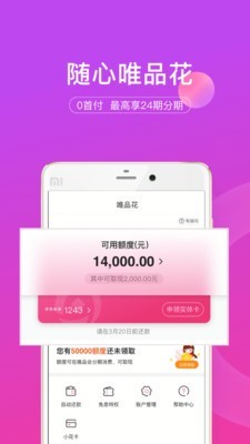 唯品花最新版  v1.2.1图1