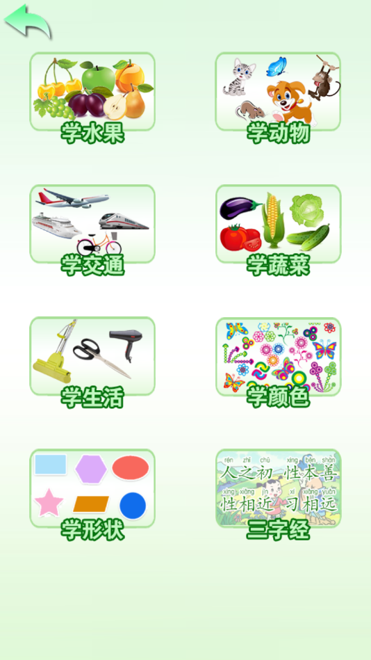 学前认知教育最新版  v1.0图2