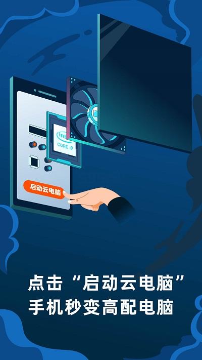 顺网云电脑app下载官网安卓手机  v1.7.5图1