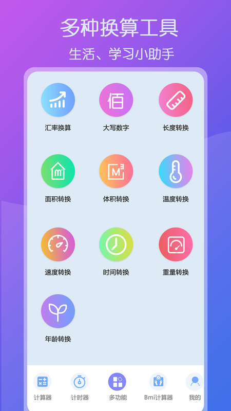 超全能计算器下载安装手机版苹果12  v1.1图1