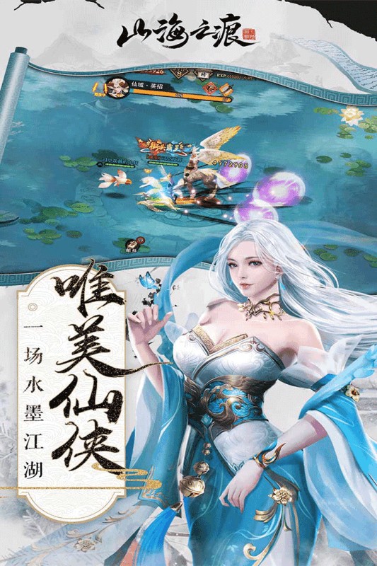 山海之痕手机版下载  v1.0.2图2