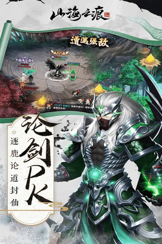 山海之痕手机版下载  v1.0.2图4