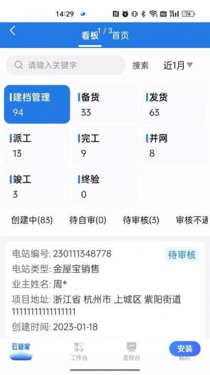 正泰安能云管家1.2.1