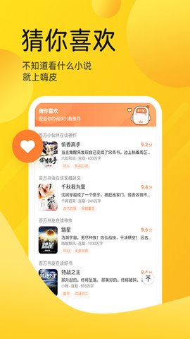 嗨皮小说免费版下载  v1.0.0图1