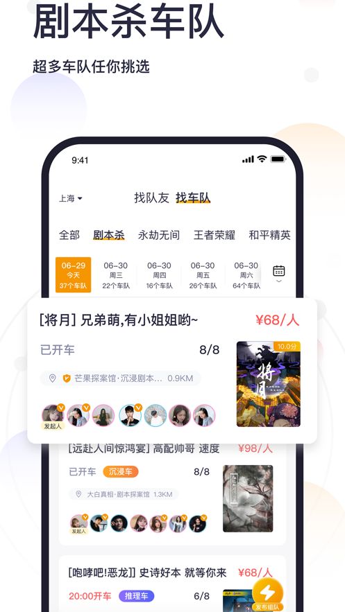 趣组队官网  v1.0.0图3