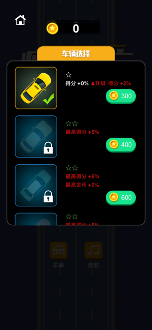 飞车逃亡无限金币无限钻石