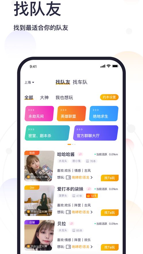 趣组队官网  v1.0.0图2