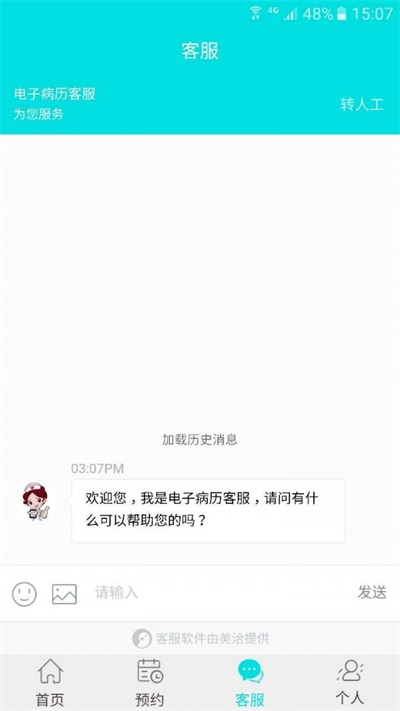 电子病历系统软件  v0.0.0图1