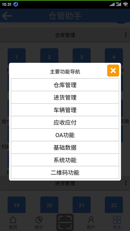 仓管助手免费版下载安装官网最新版苹果
