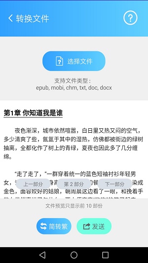 汉字简繁转换器下载安装手机版苹果  v1.43图3