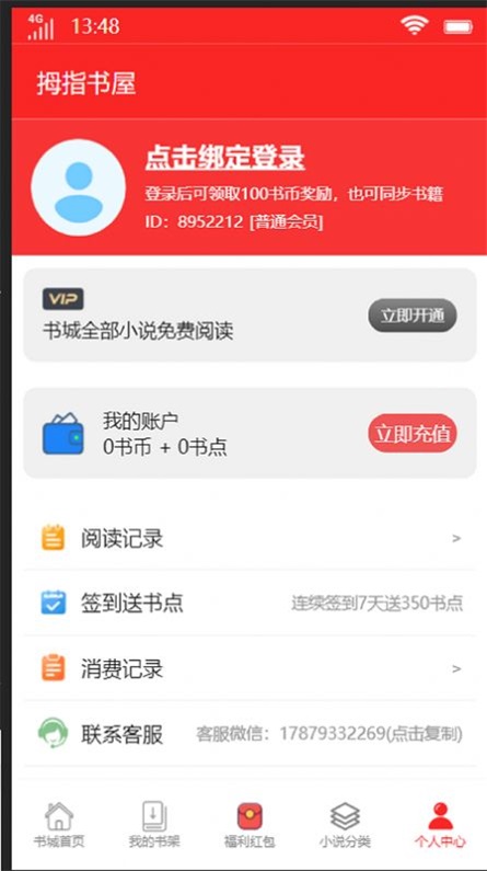 拇指书屋手机版