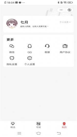 七月闲读app  v1.0图2