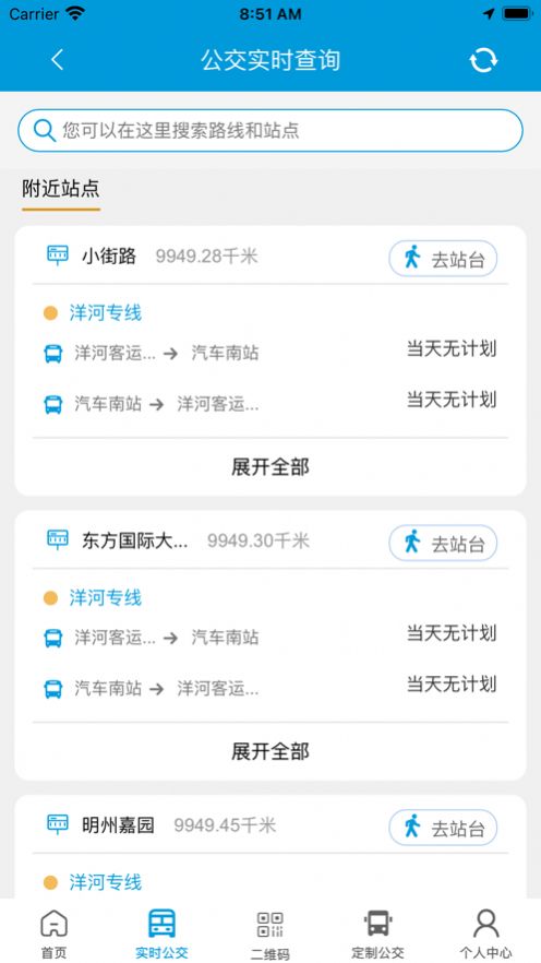 泗洪出行公交app下载官网  v1.0.0图2