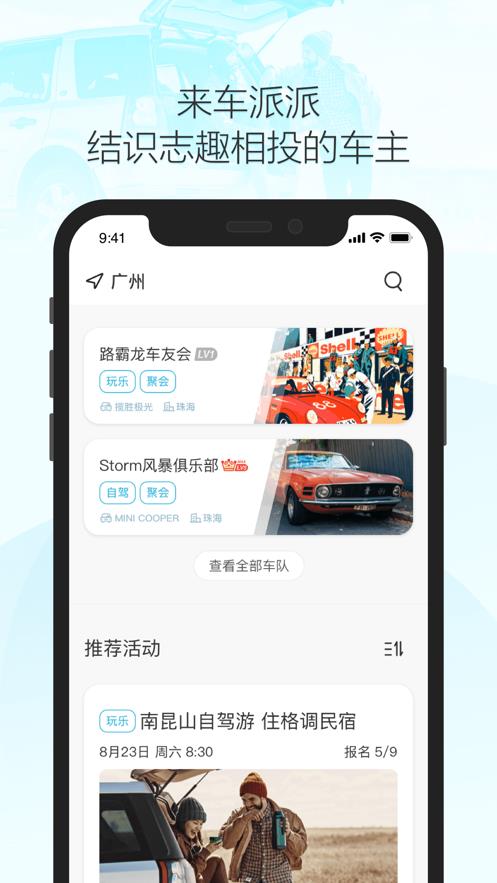 车派派2024  v1.0图1