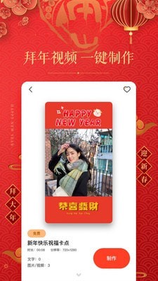 拜年视频制作手机版下载安装