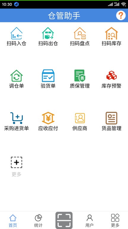 仓管助手免费版下载安装官网最新版苹果  v1.0图3