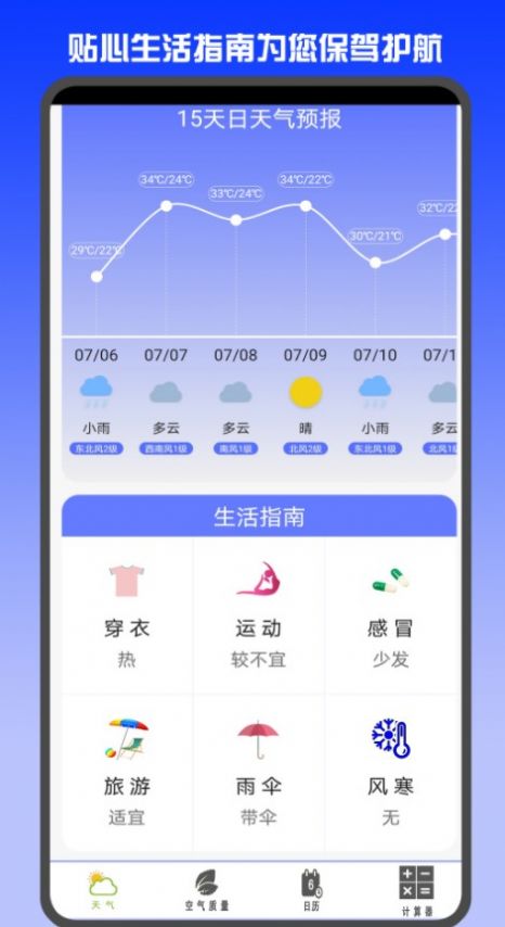 准时天气预报免费下载官网安装手机版  v3.0.6图1