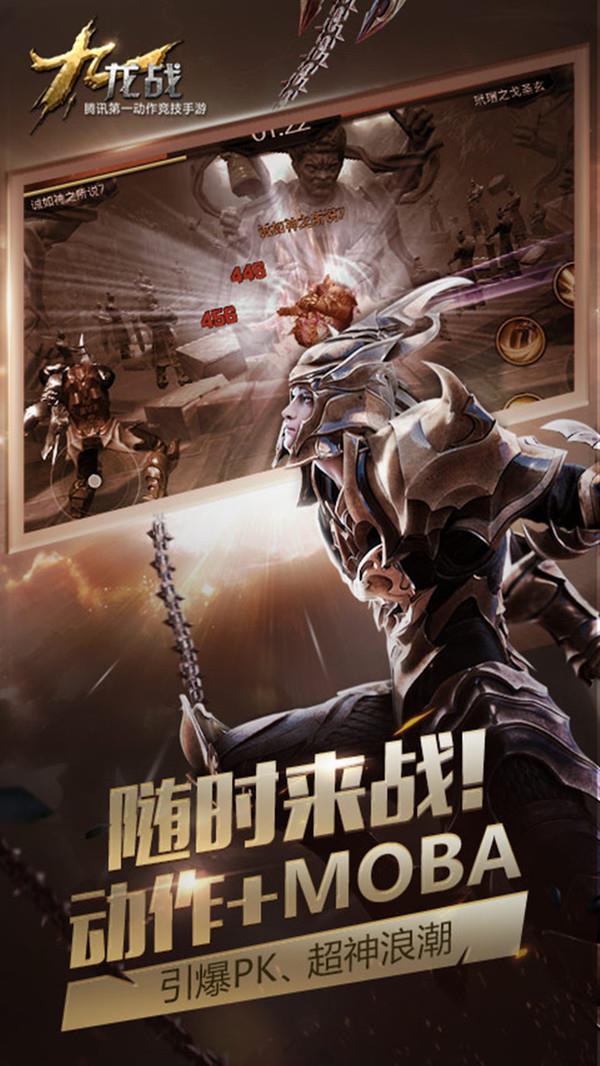 九龙战破解版