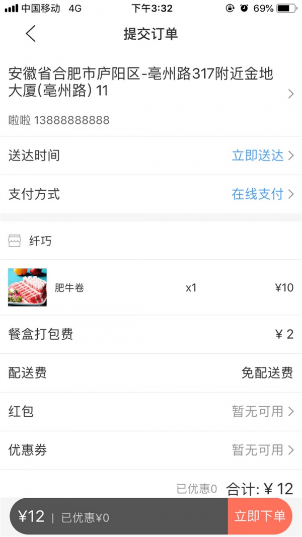 壹达外卖安卓版下载最新版官网安装