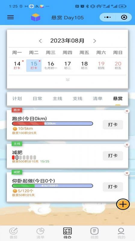 人生重启计划app  v1.0.1图2