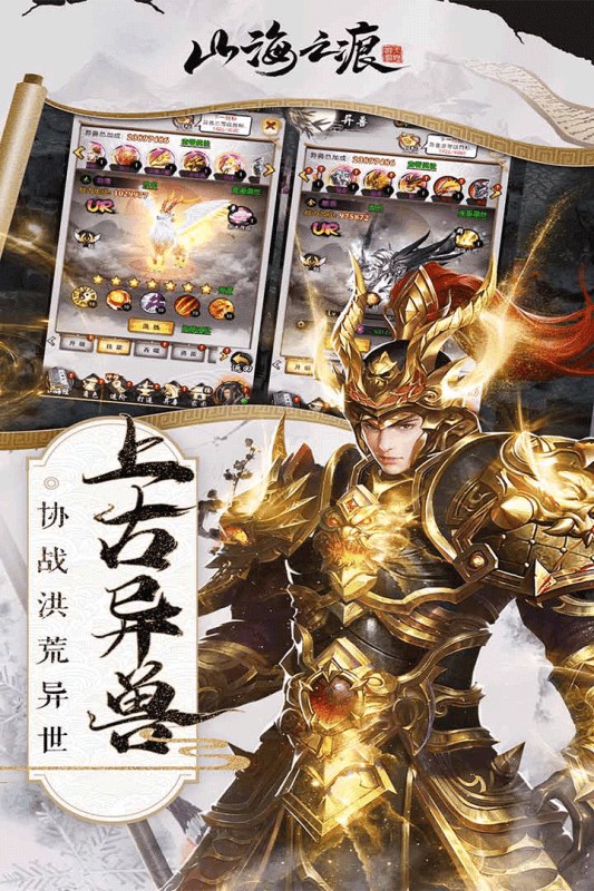山海之痕手机版下载  v1.0.2图3