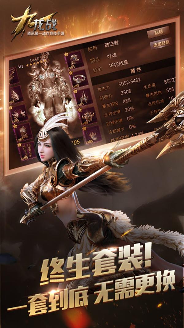 九龙战破解版  v1.8.12.2图3