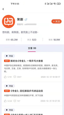 聚剧JUJU免费版  v1.0图3
