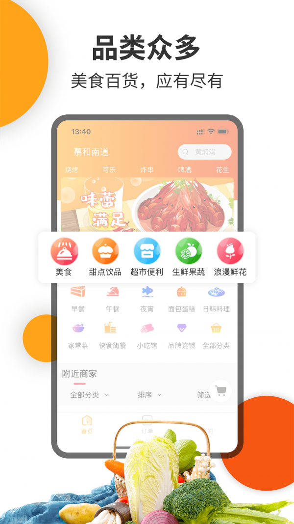 壹达外卖安卓版下载最新版官网安装苹果手机  v6.0图1