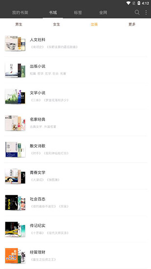 微微小说阅读器手机版  v5.0.504图1