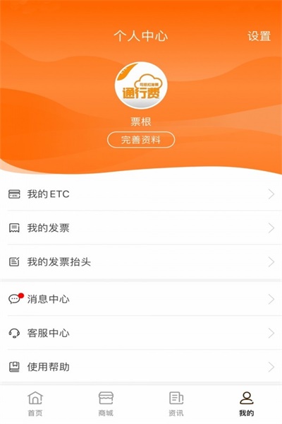 票根网下载电子发票