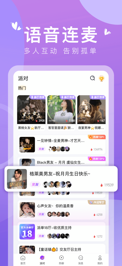 哈喽最新版本  v1.0图2